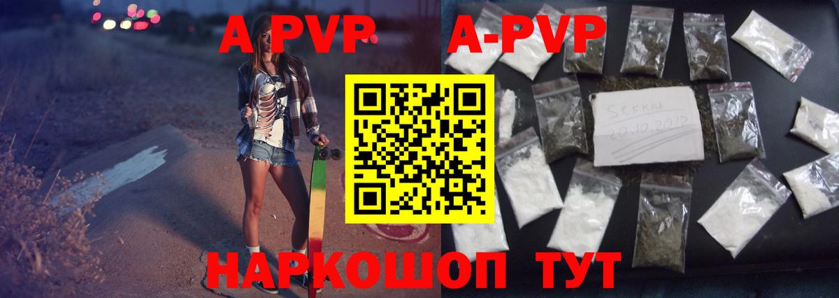 A PVP  Вход с VPN  Балтийск  Alpha-PVP Соль  где найти наркотики  А ПВП СК КРИС  APVP СК КРИС 