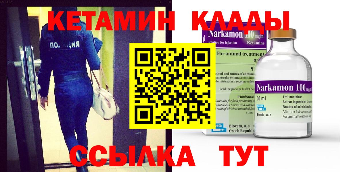 Кетамин ketamine Балтийск