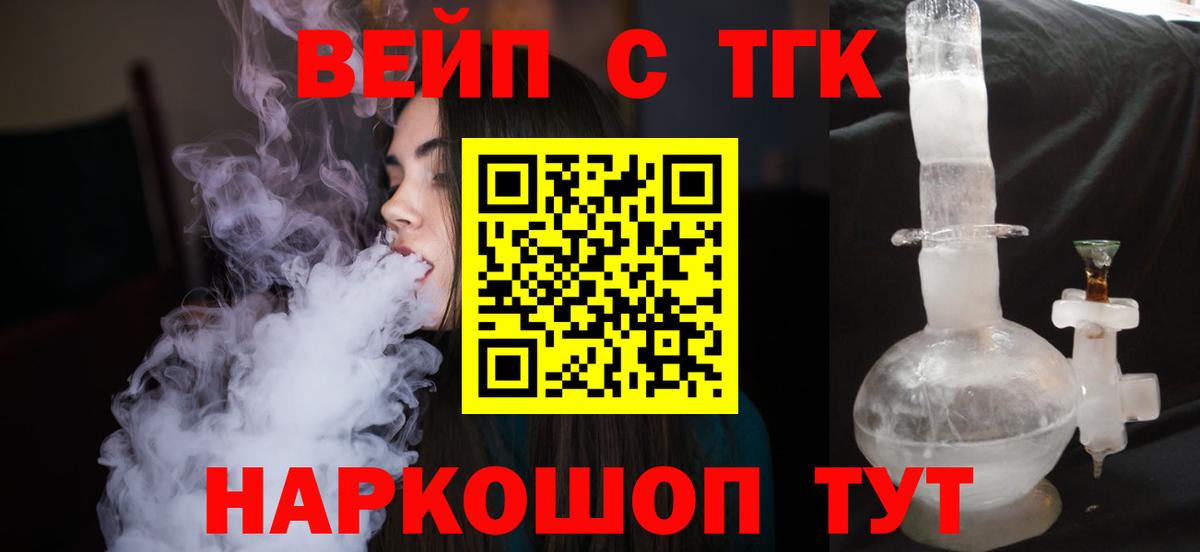 Дистиллят ТГК вейп с тгк Балтийск
